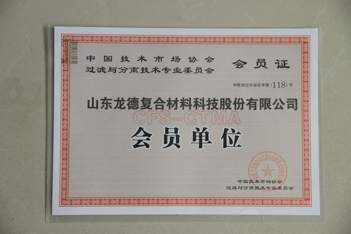 龙德乐动买球-乐动买球（中国）被中技协过滤分离技术专委会批准为会员单位